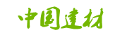 中国建材网