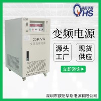 20KVA变频电源|20KW交流变压变频|50HZ转60HZ