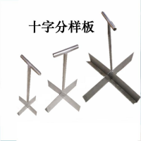 长沙 碳钢不锈钢十字分样板 煤炭制样设备器具
