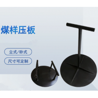 长沙 煤样压板 煤炭制样设备制样器具